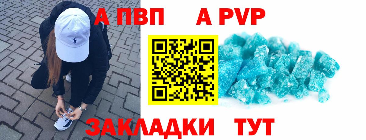 APVP кристаллы Воскресенск