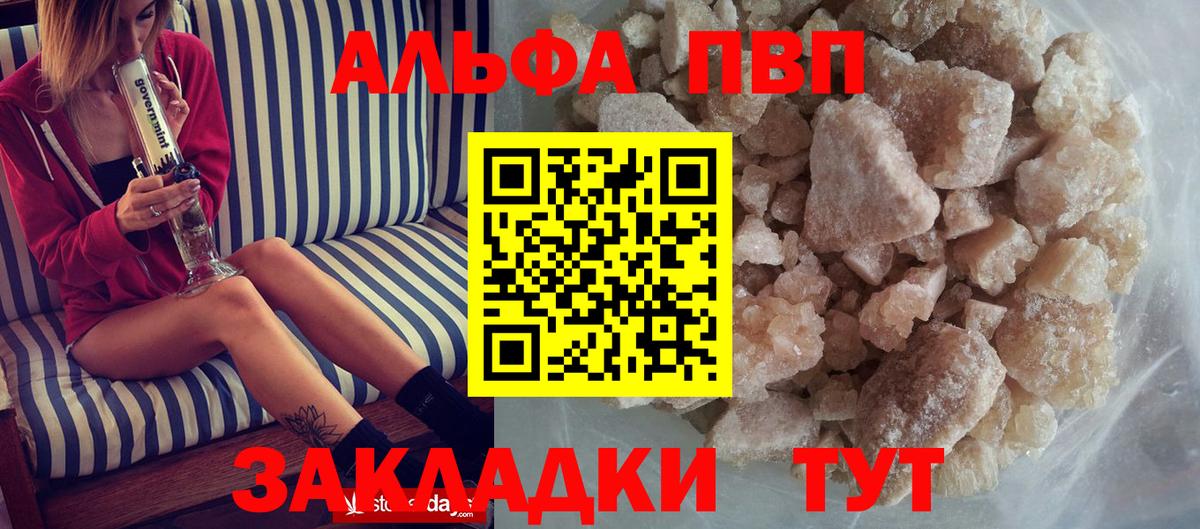 Alpha PVP кристаллы  Alpha PVP СК КРИС  Воскресенск  A PVP Соль  Вход с VPN 