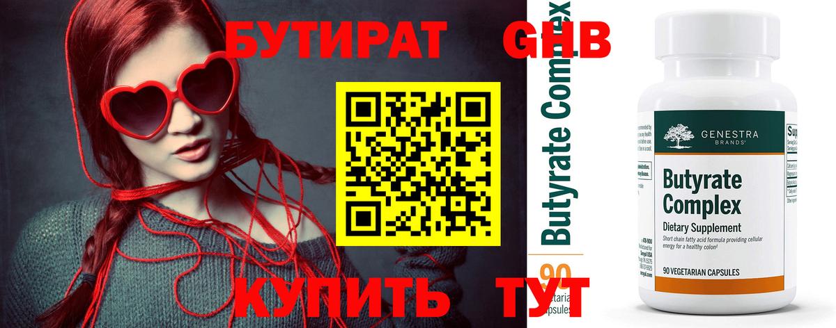 Бутират BDO 33% Воскресенск