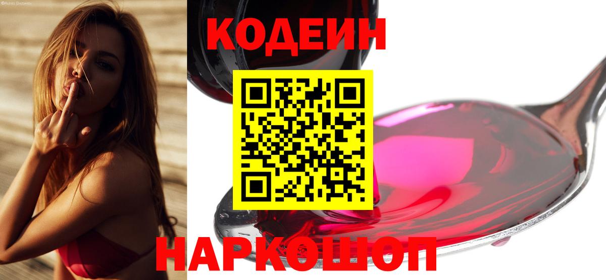 Воскресенск  Кодеин Purple Drank  Вход с VPN  Кодеин напиток Lean (лин) 