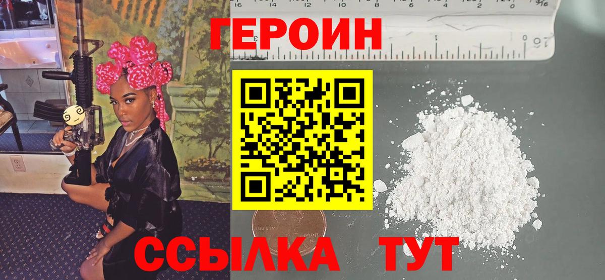 ГЕРОИН VHQ  Вход с VPN  Воскресенск 