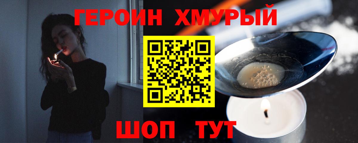 ГЕРОИН VHQ Воскресенск