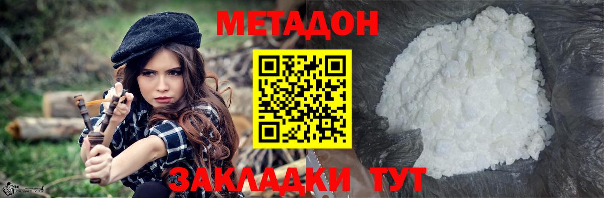 МЕТАДОН VHQ Воскресенск