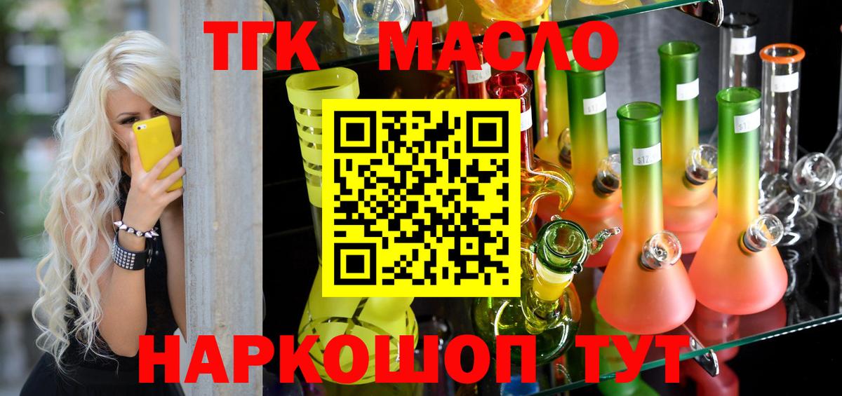 Дистиллят ТГК THC oil  Вход с VPN  Воскресенск  ТГК гашишное масло 